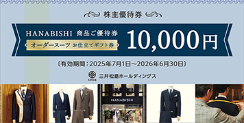 HANABISHI商品ご優待券10,000円