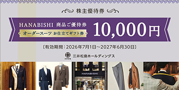 HANABISHI商品ご優待券10,000円