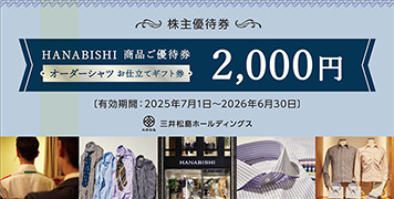 HANABISHI商品ご優待券2,000円