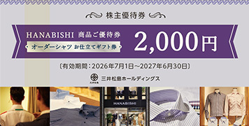 HANABISHI商品ご優待券2,000円
