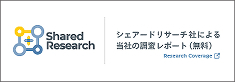 シェアードリサーチ社による当社の調査レポート（無料）